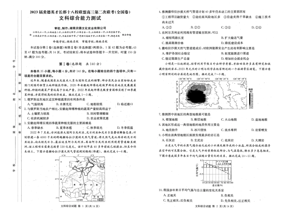 文综试卷（全国十八校联考二）.pdf_第1页