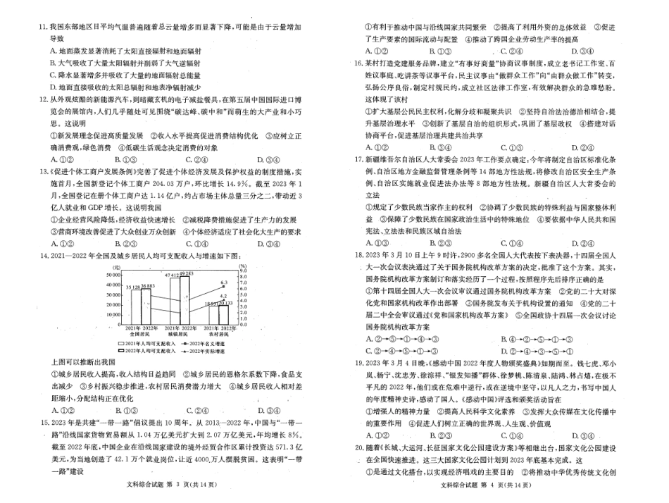 文综试卷（全国十八校联考二）.pdf_第2页