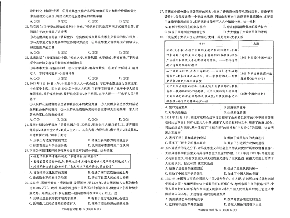 文综试卷（全国十八校联考二）.pdf_第3页