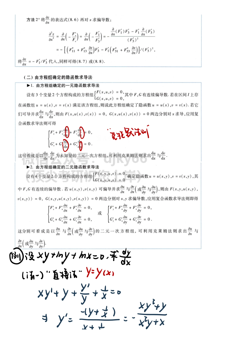 【2.17】高数23-隐函数求偏导、全微分.pdf_第2页