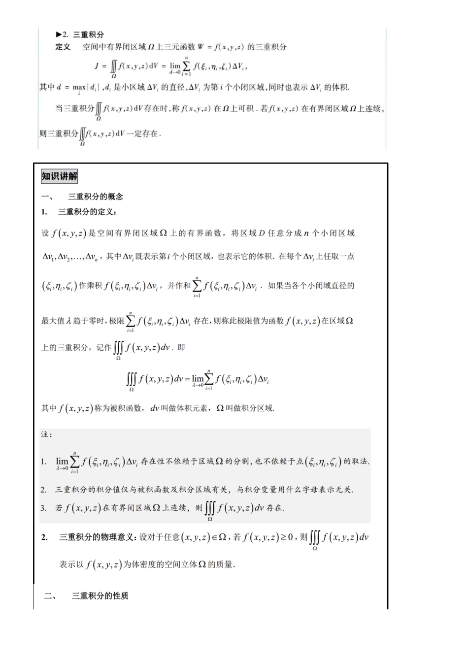 【4.7】数一专项2-三重积分（空白讲义）.pdf_第2页