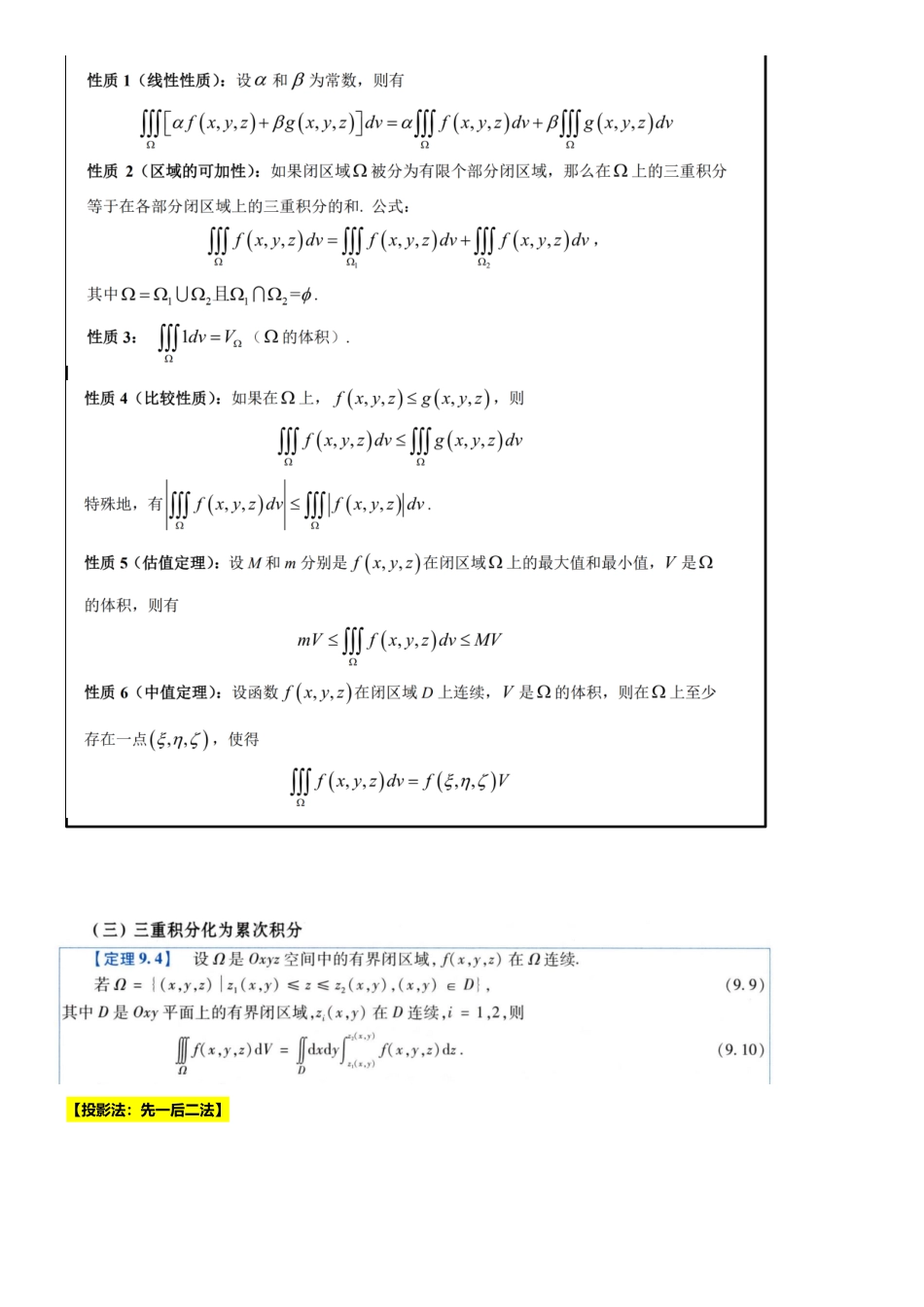 【4.7】数一专项2-三重积分（空白讲义）.pdf_第3页