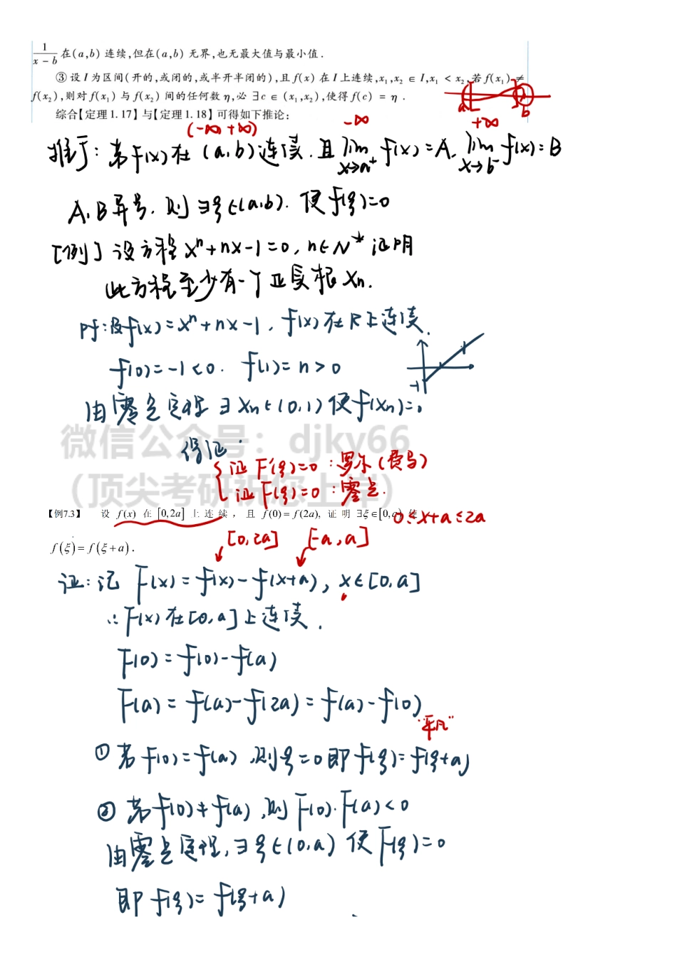 【11.21】高数-7-零点定理、导数定义.pdf_第1页