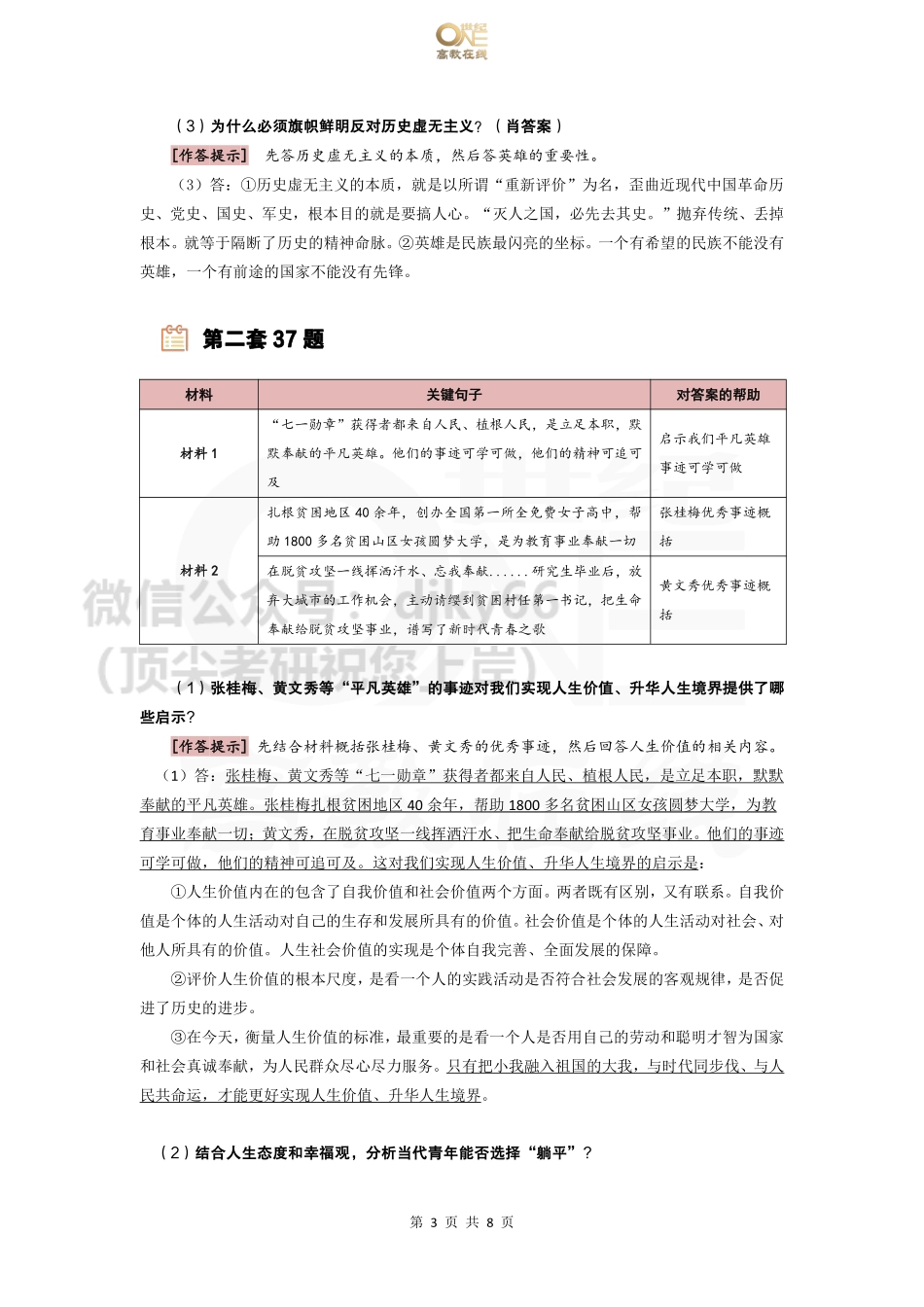 【37题】分析预测班 37题答题技巧及实战演练免费分享考研资料(1).pdf_第3页