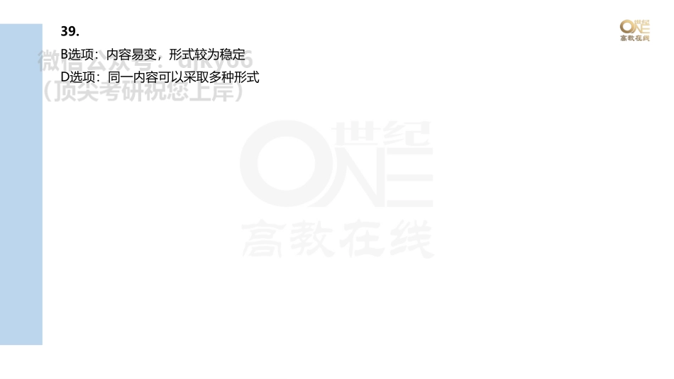 【第3期(上)】学霸1000题刷题班 马原39-48题 课堂笔记[世纪高教在线]免费分享考研资料(1).pdf_第3页