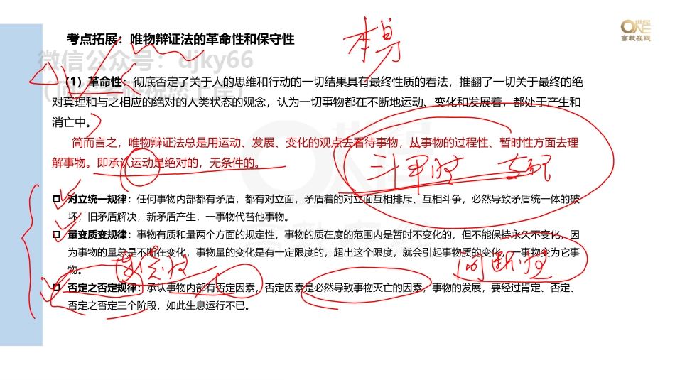 【第5期】学霸1000题刷题班 马原多选33-55题[世纪高教在线]免费分享考研资料(1).pdf_第2页