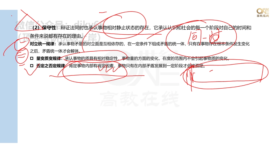 【第5期】学霸1000题刷题班 马原多选33-55题[世纪高教在线]免费分享考研资料(1).pdf_第3页