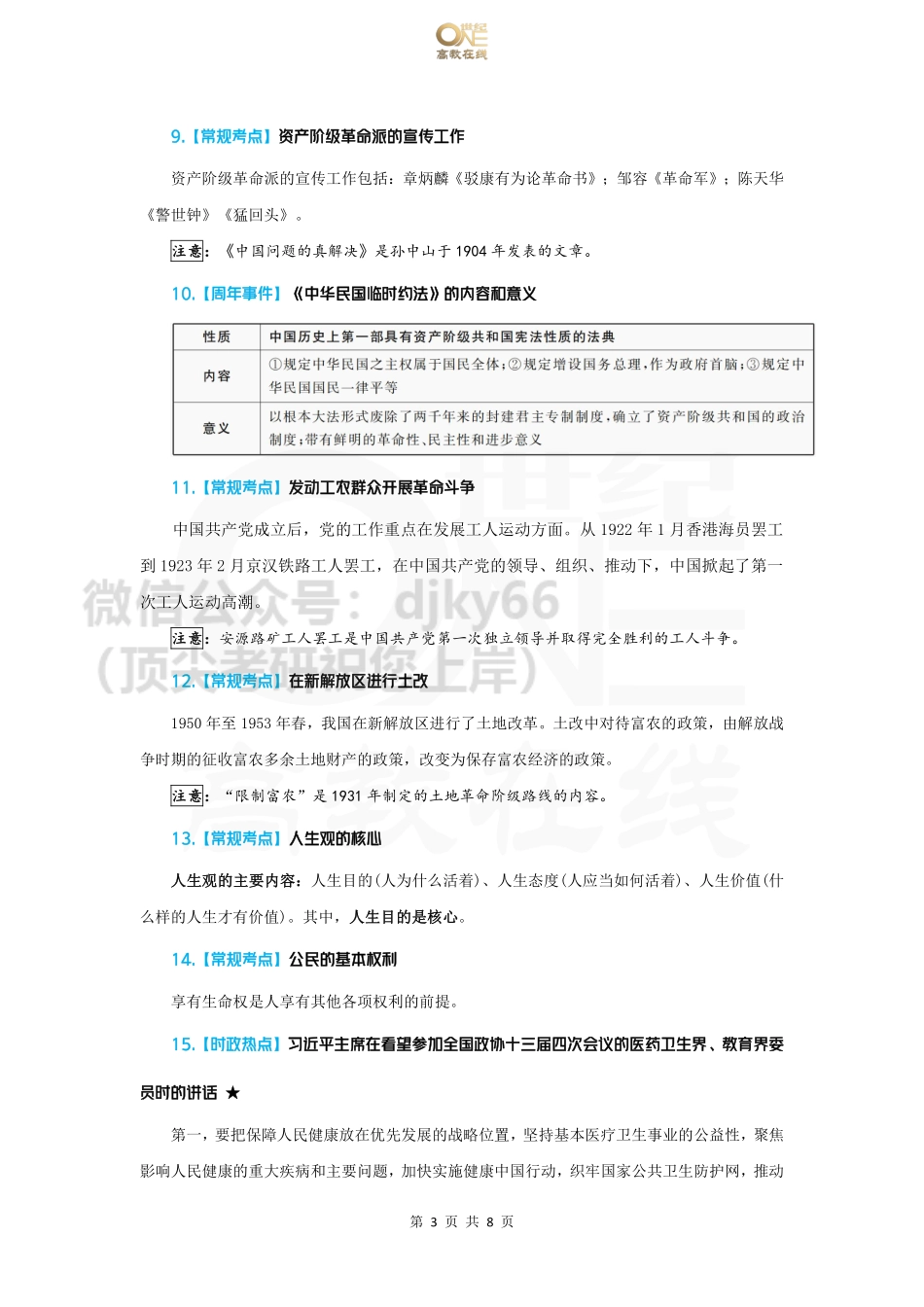 【第7套(无笔记)】YaYa冲刺八套卷 课堂讲义[世纪高教在线]免费分享考研资料(1).pdf_第3页