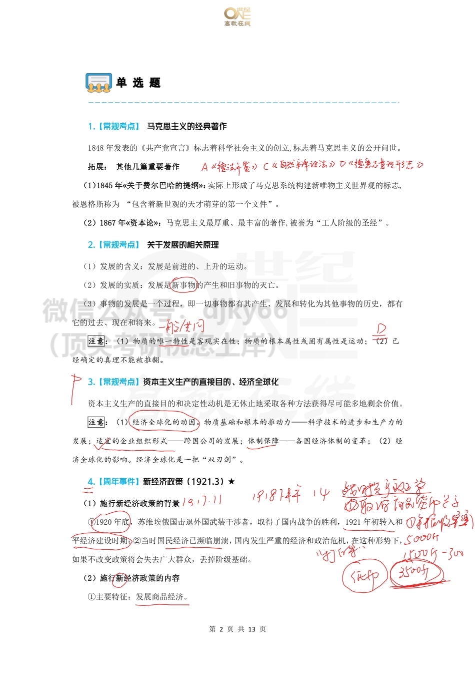 【第一套】YaYa八套卷讲义免费分享考研资料(1).pdf_第2页