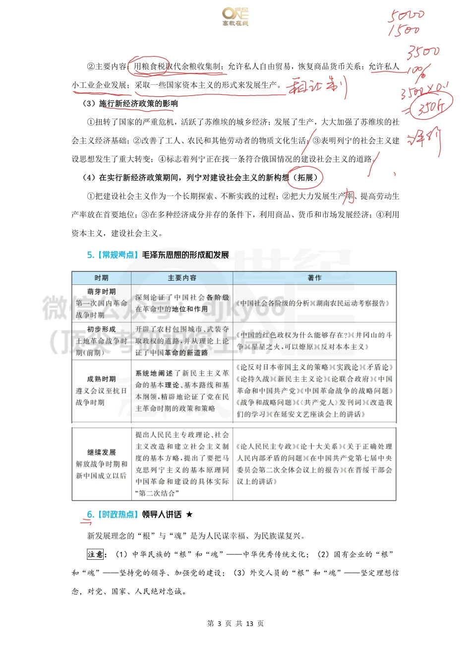 【第一套】YaYa八套卷讲义免费分享考研资料(1).pdf_第3页