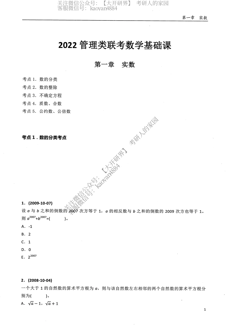 【沪江】199管理类联考 基础阶段讲义.pdf_第2页