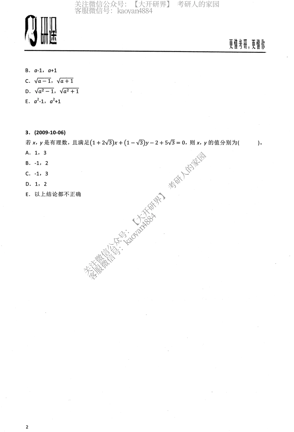 【沪江】199管理类联考 基础阶段讲义.pdf_第3页