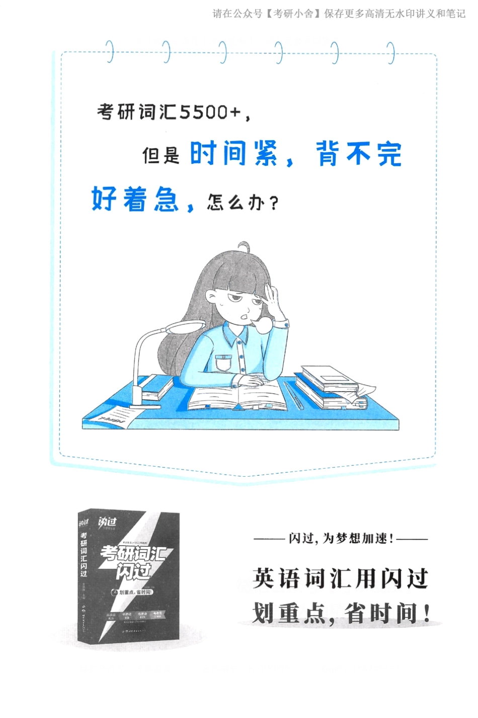 英一英二考研真相逐词逐句精讲册2003-2009年.pdf_第2页