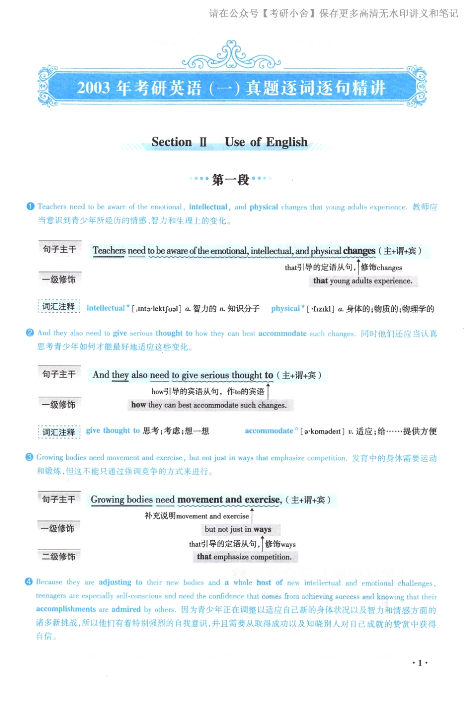 英一英二考研真相逐词逐句精讲册2003-2009年.pdf_第3页