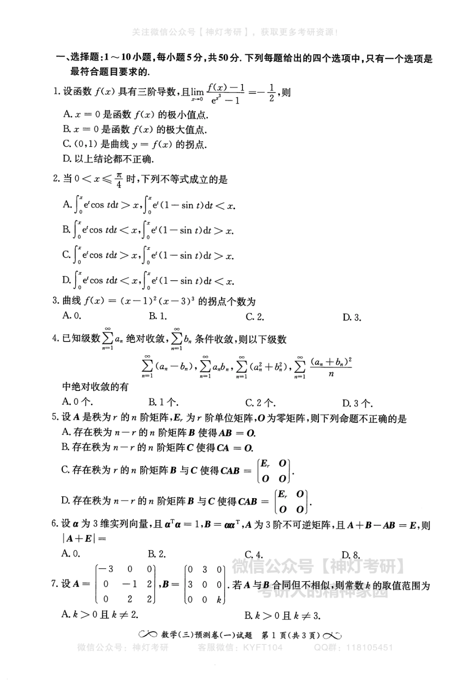 【张宇】四套卷（数学三）试卷册.pdf_第2页