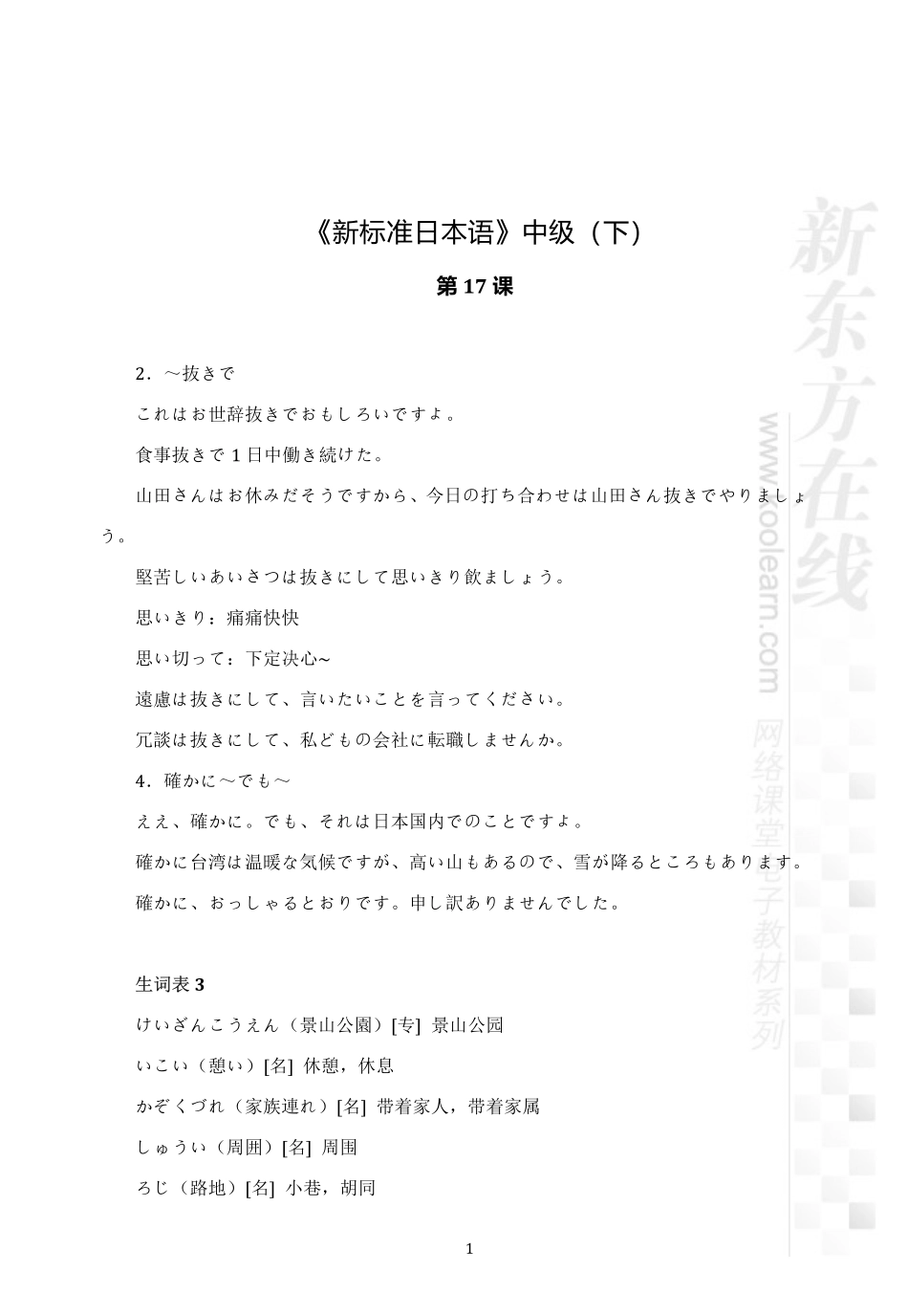 01.标日中级（下）讲义.pdf_第1页