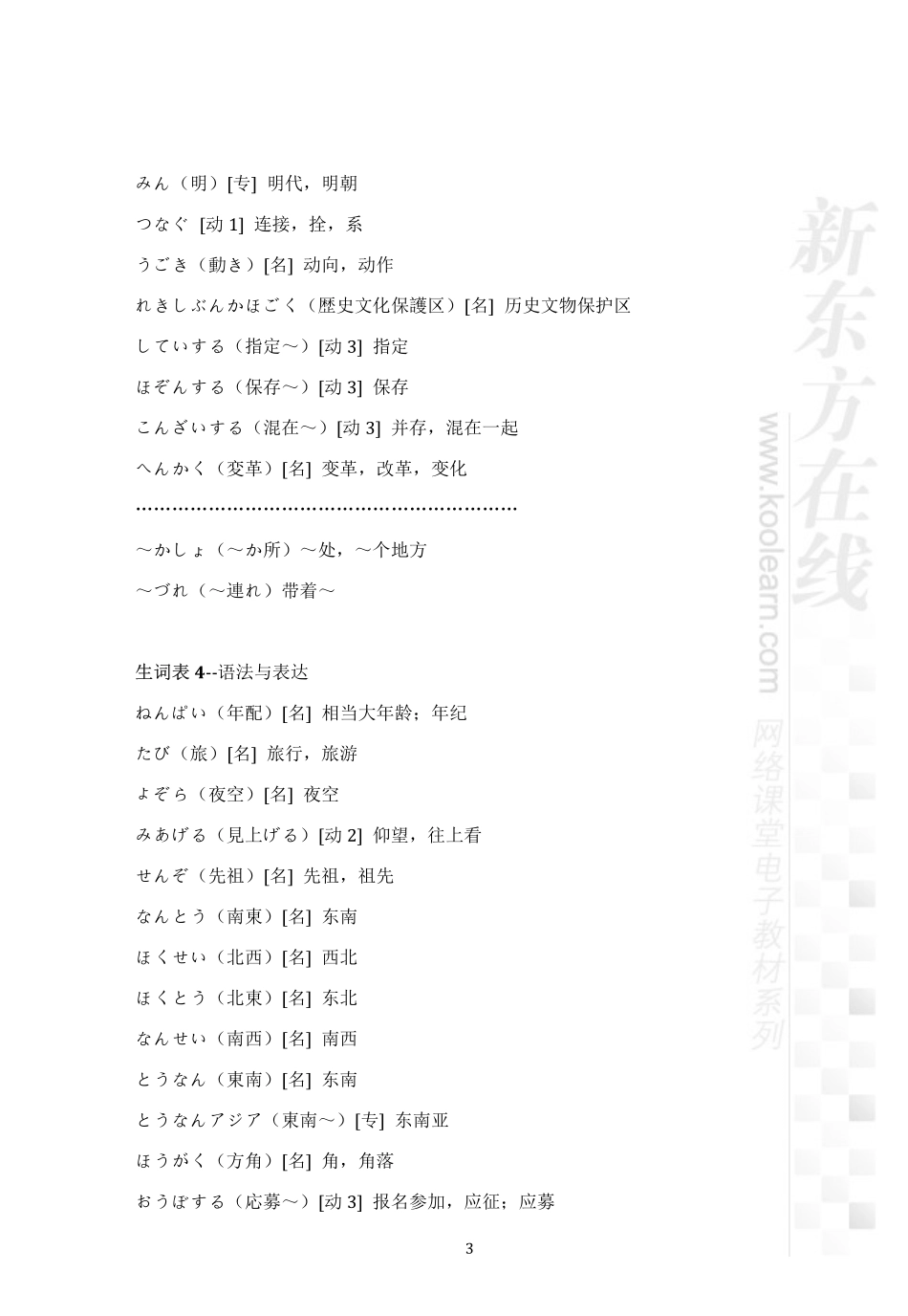 01.标日中级（下）讲义.pdf_第3页