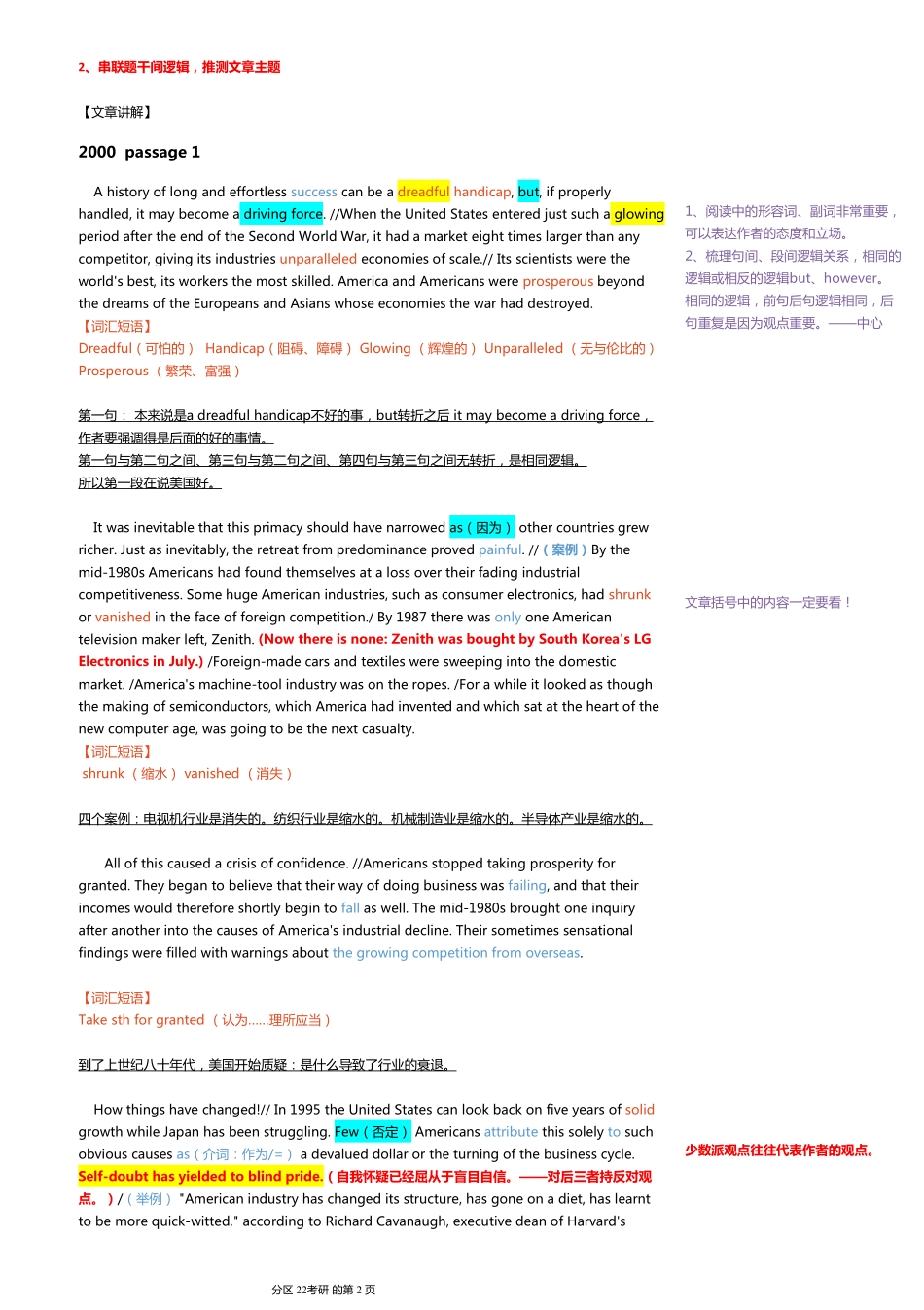 01.阅读方法01课堂笔记.pdf_第2页