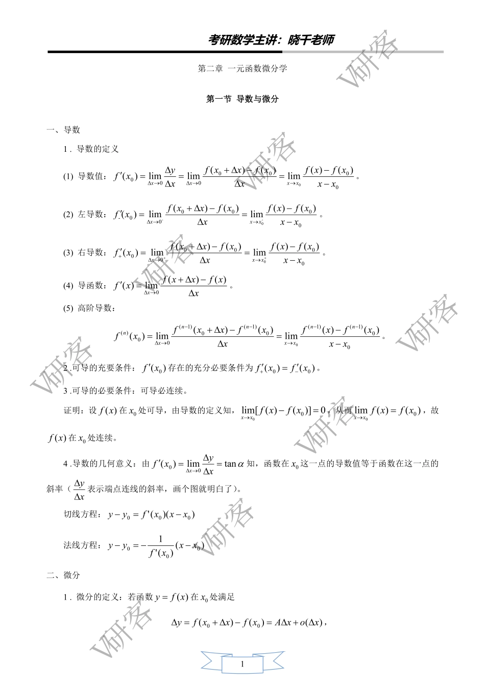 02.V研客2022考研数学-基础班-高数第二章-姜晓千考研资料.pdf_第2页
