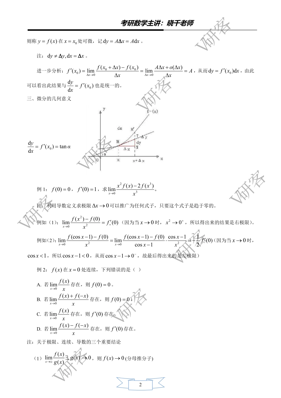 02.V研客2022考研数学-基础班-高数第二章-姜晓千考研资料.pdf_第3页