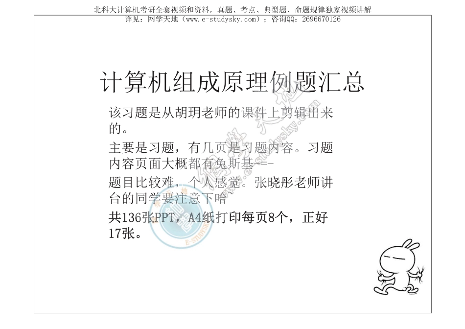 ②北科大《计算机组成原理》例题汇总与解答.pdf_第1页