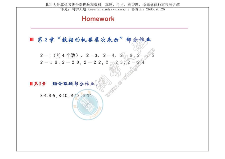②北科大《计算机组成原理》例题汇总与解答.pdf_第2页