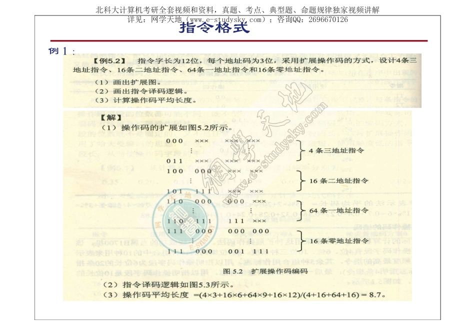 ②北科大《计算机组成原理》例题汇总与解答.pdf_第3页