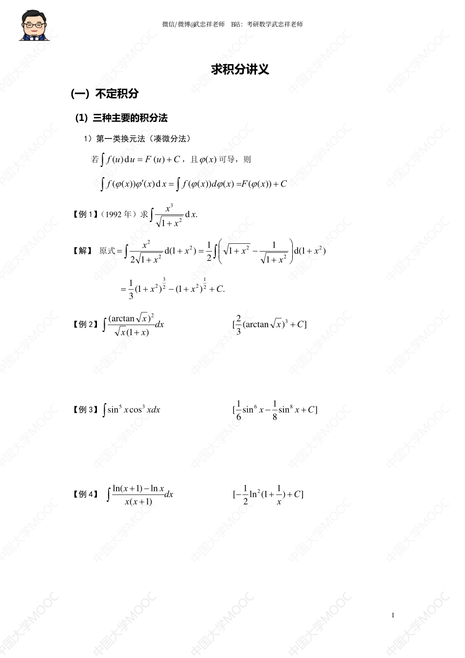 3大计算（3）求积分讲义.pdf_第1页