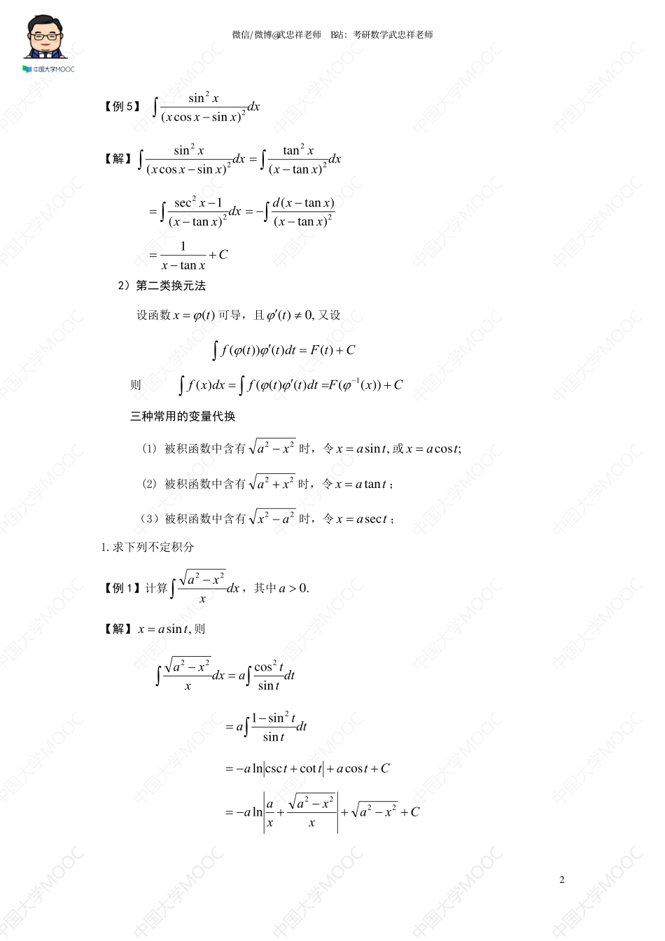 3大计算（3）求积分讲义.pdf_第2页