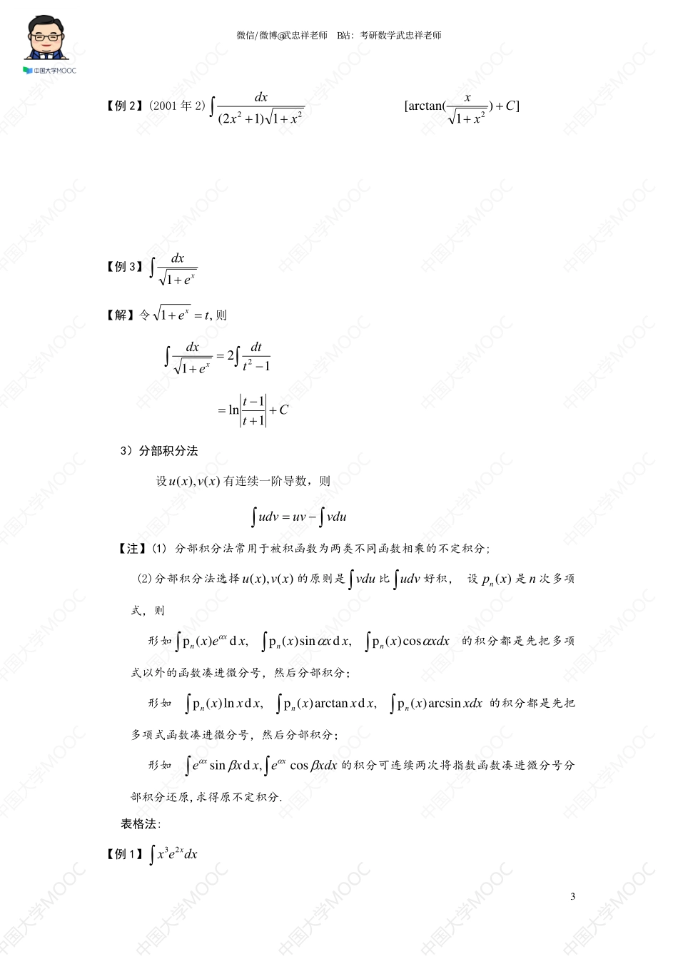 3大计算（3）求积分讲义.pdf_第3页