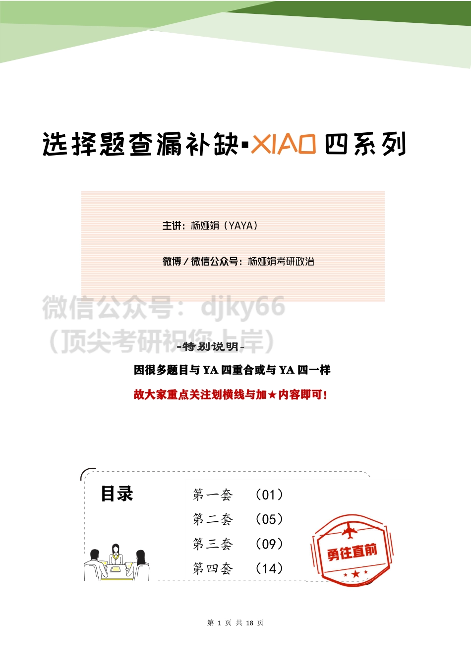 【选择题查漏补缺】肖四完整版免费分享考研资料.pdf_第1页