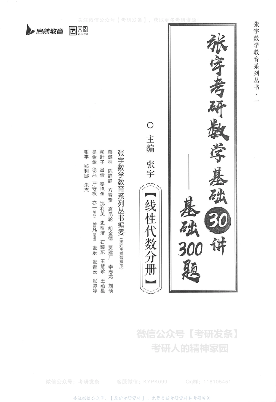 【张宇】考研数学基础30讲基础300题（线性代数分册）.pdf_第3页