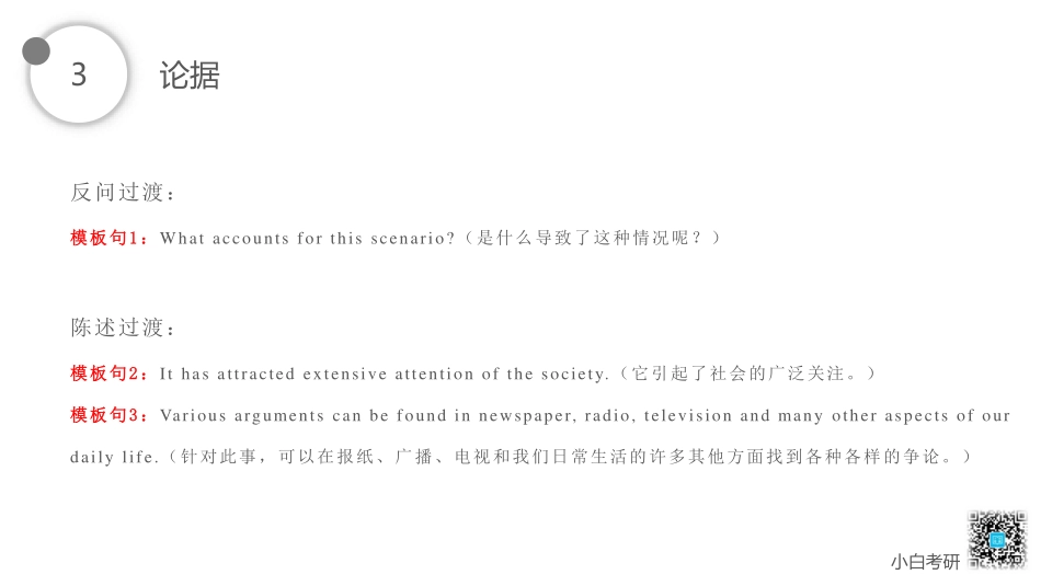 07.中间段第一部分讲解.pdf_第3页