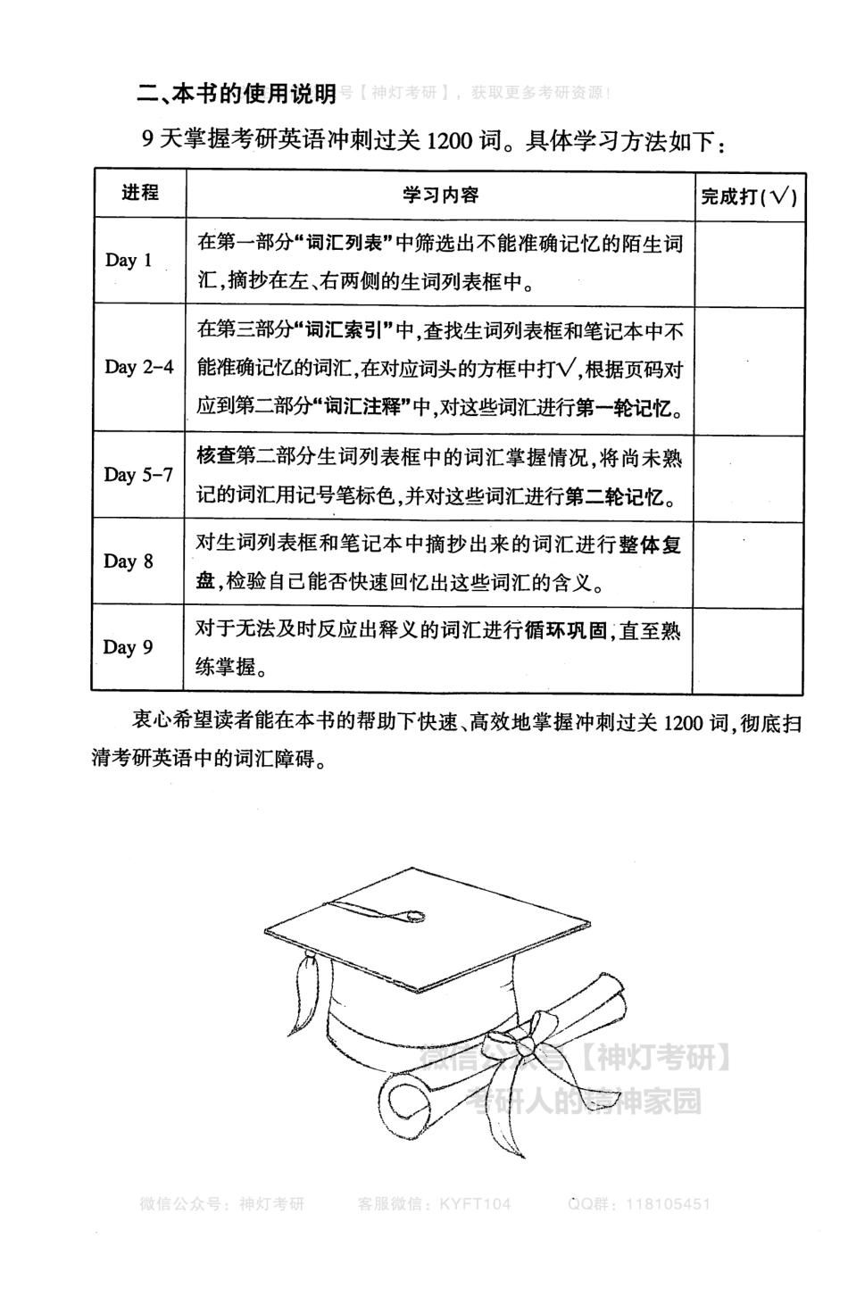 英语黄皮书考研冲刺过关1200词英语一（2019-2023）.pdf_第3页
