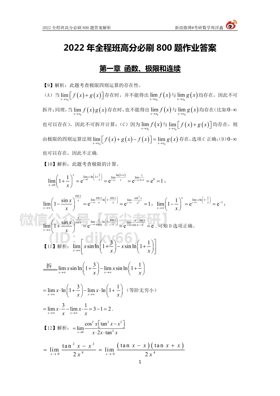 9b46c060-643d-11eb-a37e-e580c0970d9b作业答案2（9-30）（周洋鑫）考研资料.pdf_第1页