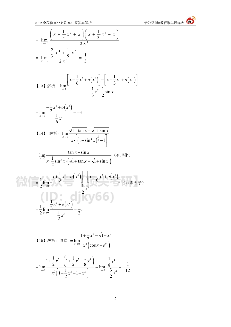 9b46c060-643d-11eb-a37e-e580c0970d9b作业答案2（9-30）（周洋鑫）考研资料.pdf_第2页