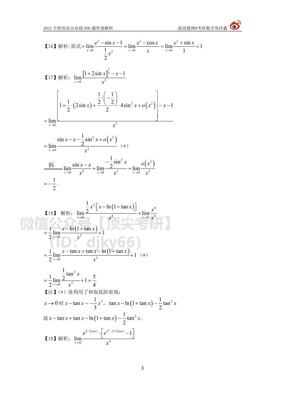 9b46c060-643d-11eb-a37e-e580c0970d9b作业答案2（9-30）（周洋鑫）考研资料.pdf_第3页