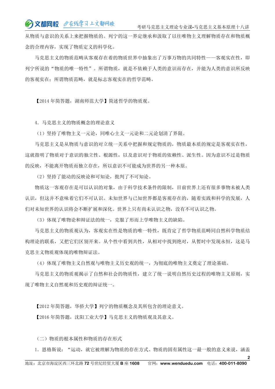 22考研马克思主义理论专业课马克思主义基本原理十八讲-第三讲(1).pdf_第2页