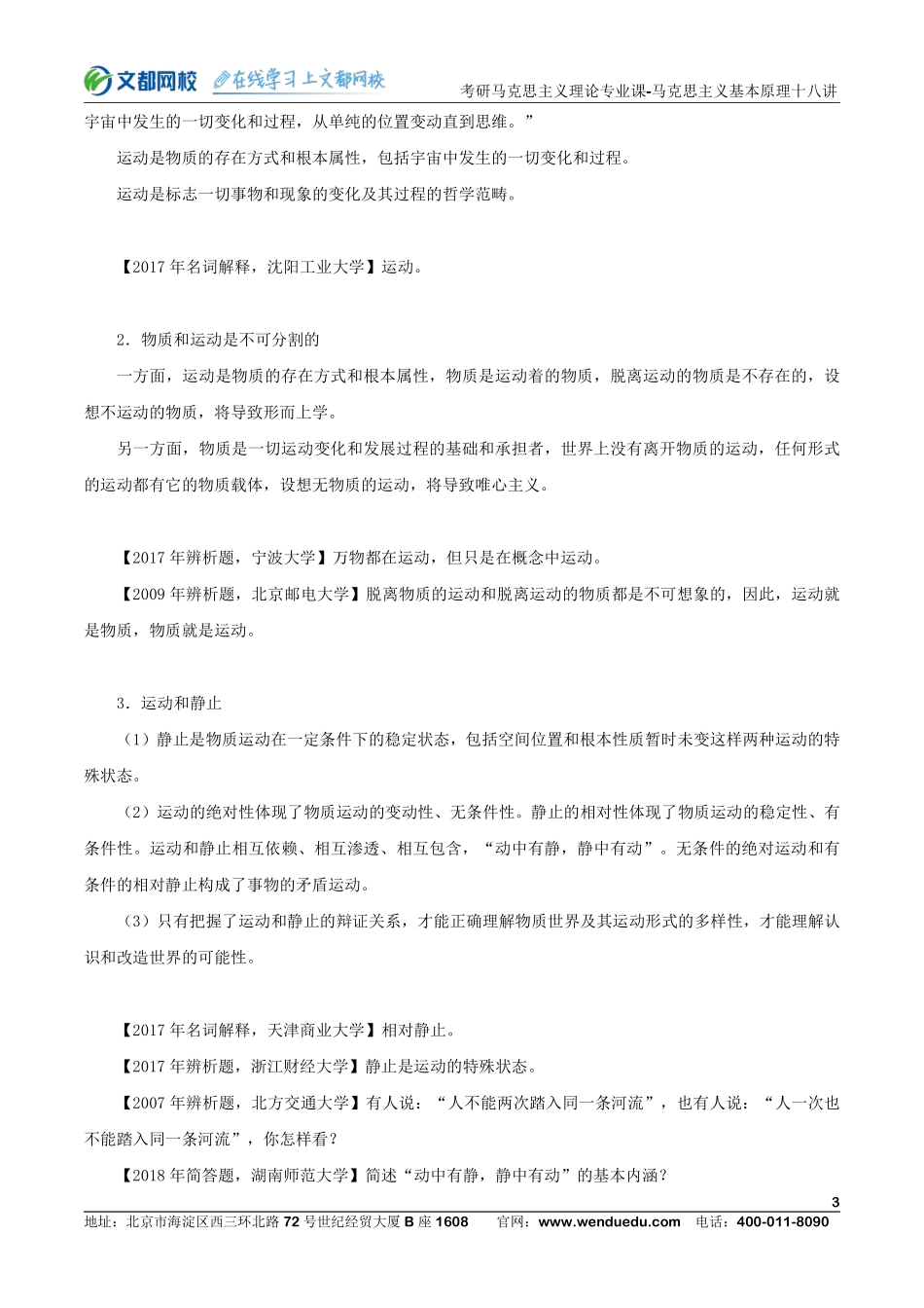 22考研马克思主义理论专业课马克思主义基本原理十八讲-第三讲(1).pdf_第3页