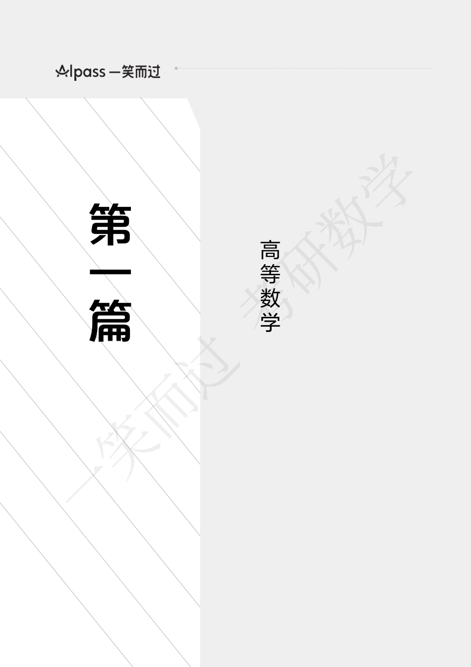 22考研数学考点清单 PDF考研资料(1).pdf_第2页