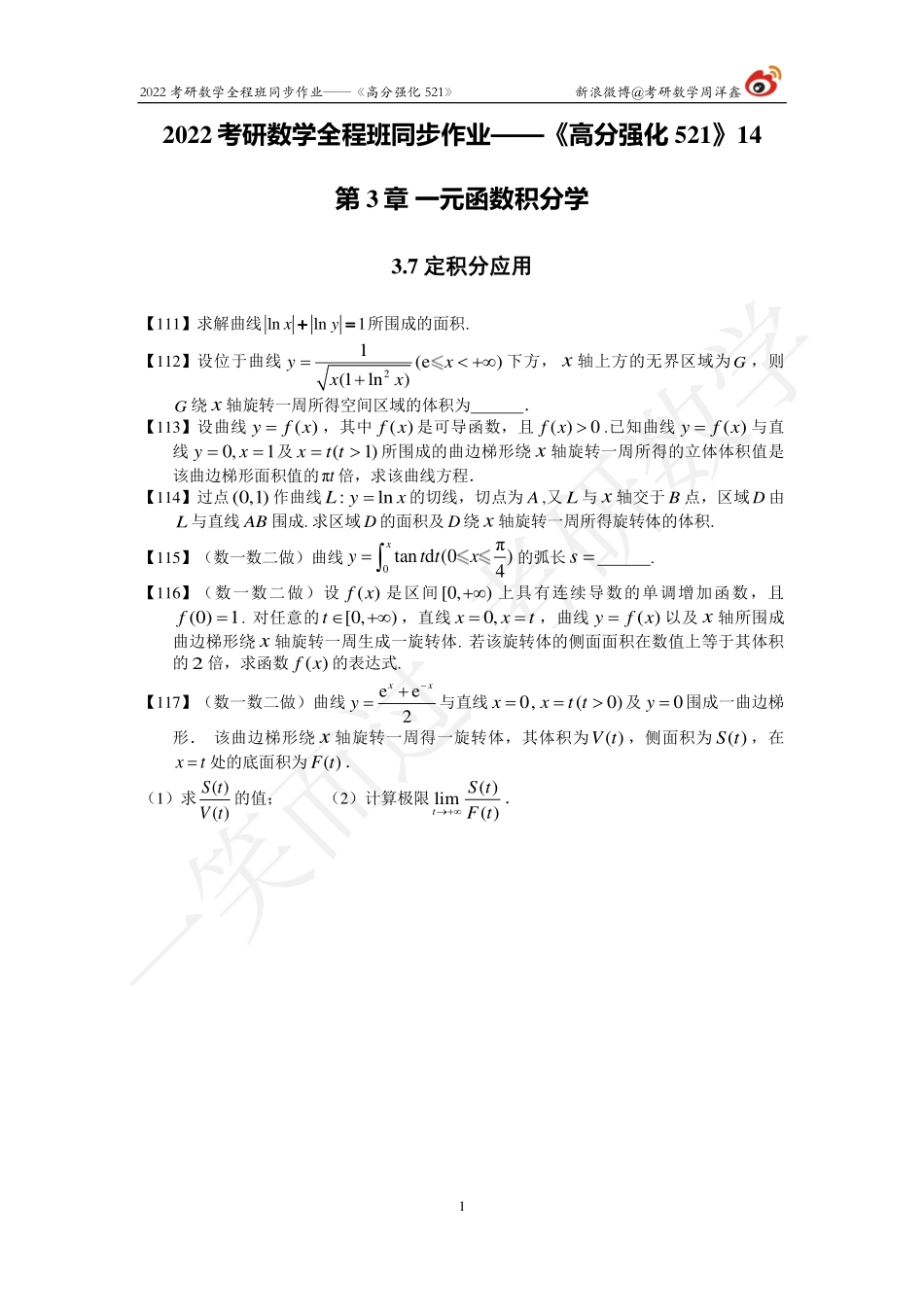 22考研数学强化521（作业14)考研资料.pdf_第1页