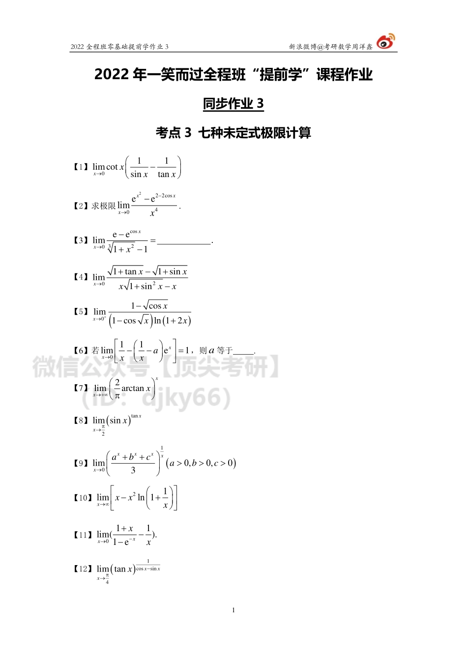 22零基础提前学作业3（周洋鑫）考研资料.pdf_第1页