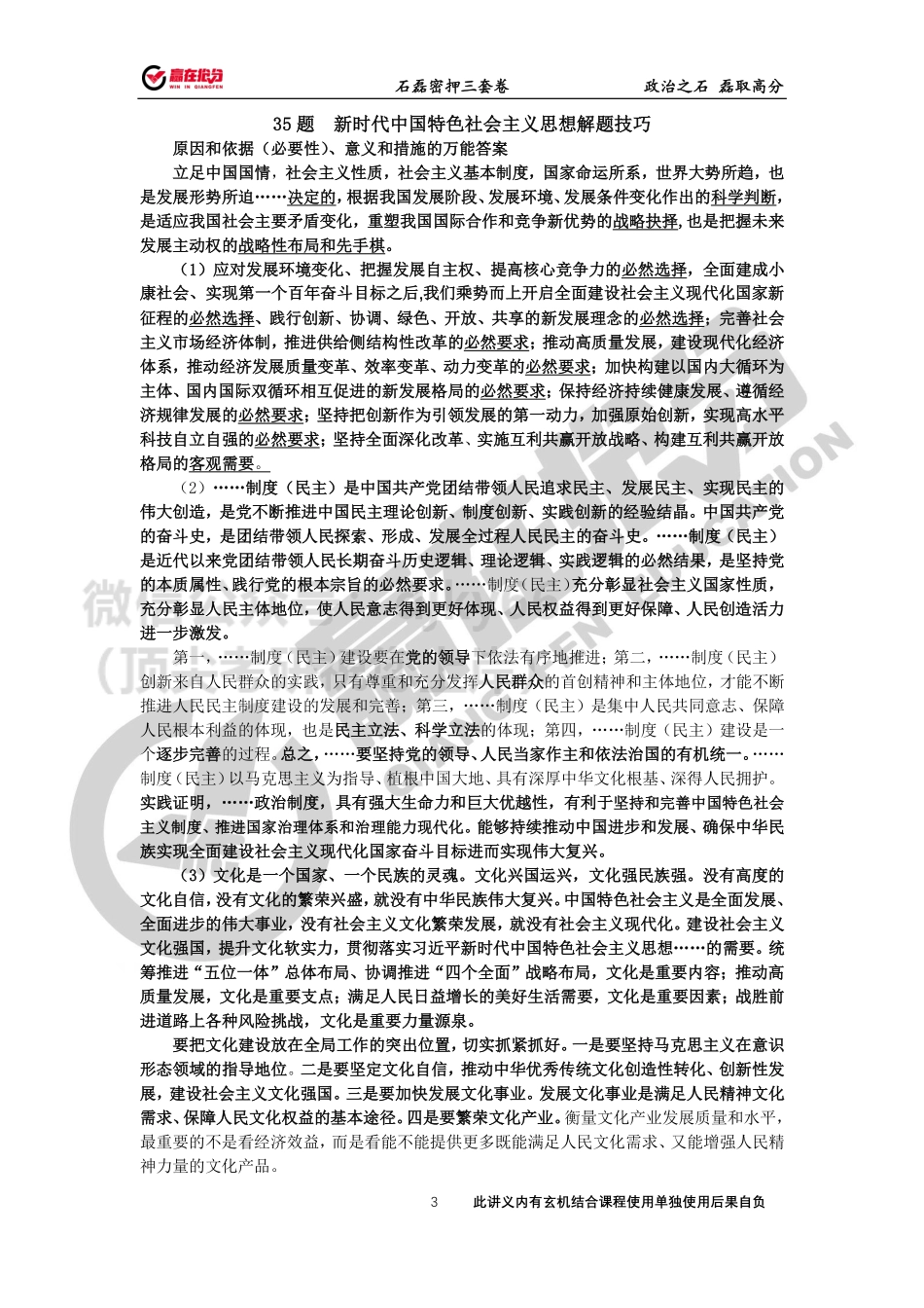 22年考研石磊政治35、36题解题技巧免费分享考研资料.pdf_第3页