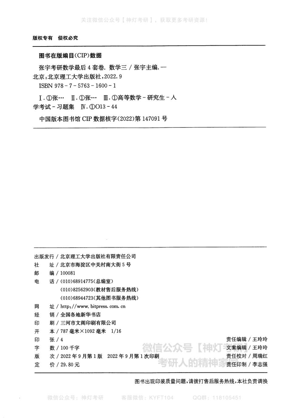 【张宇】四套卷（数学三）答案册.pdf_第2页