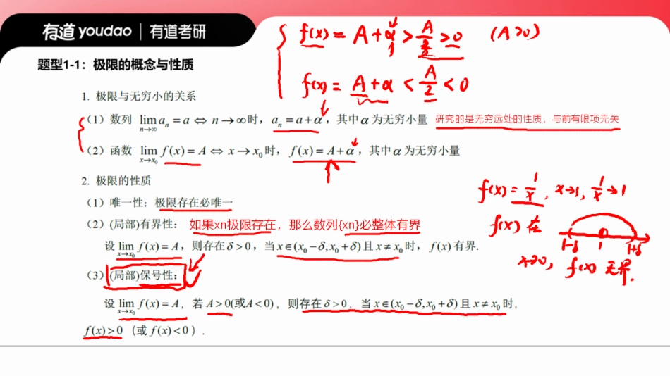 有道考研数学第一次带练笔记【公众号：小盆学长】免费分享.pdf_第3页