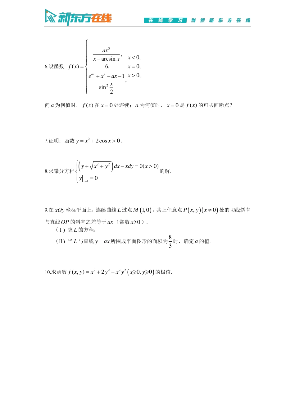 直通车0基础阶段测测试卷 高数 试卷【公众号：小盆学长】免费分享.pdf_第2页
