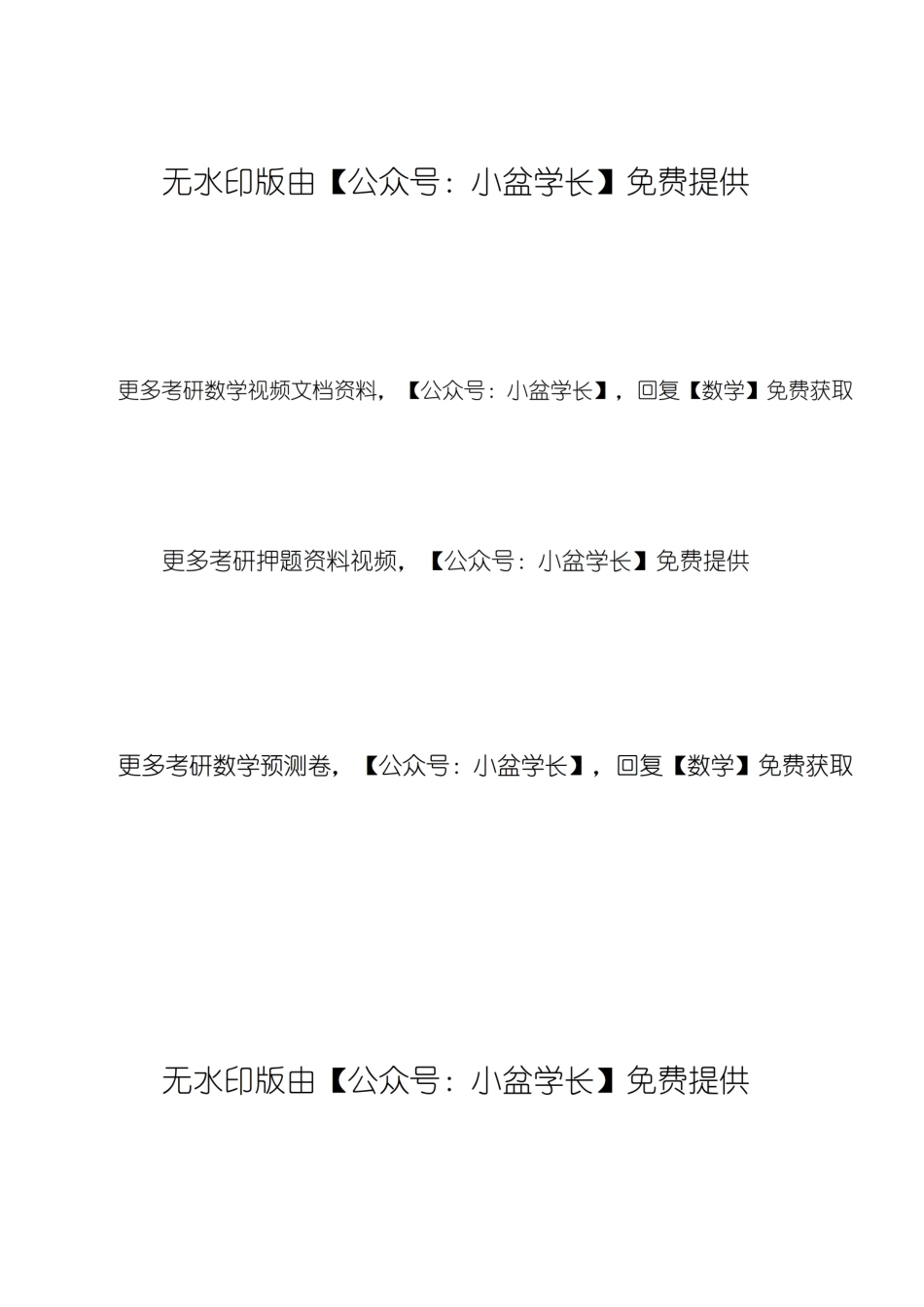 专题11 反常积分计算的解题方法（留白）【公众号：小盆学长】免费分享.pdf_第2页