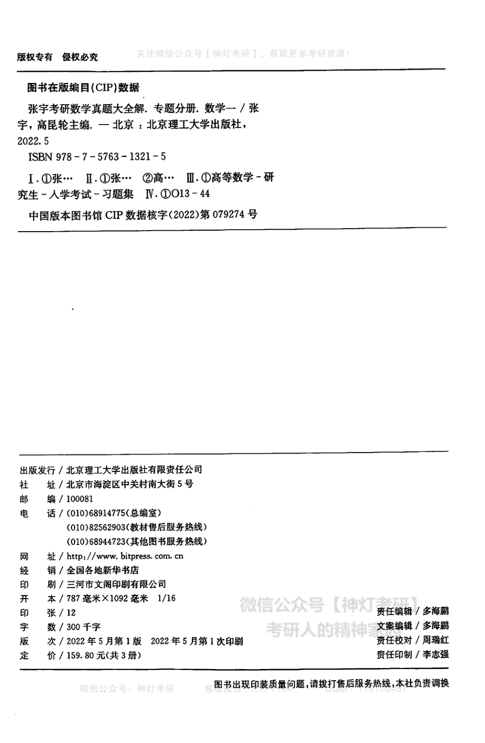 【张宇】真题大全解（数学一-专题分册）.pdf_第2页