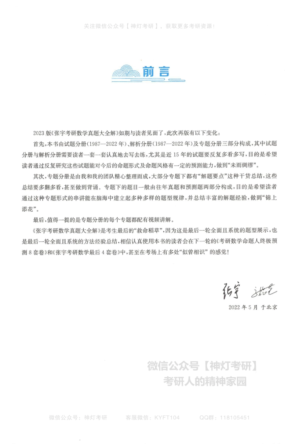 【张宇】真题大全解（数学一-专题分册）.pdf_第3页