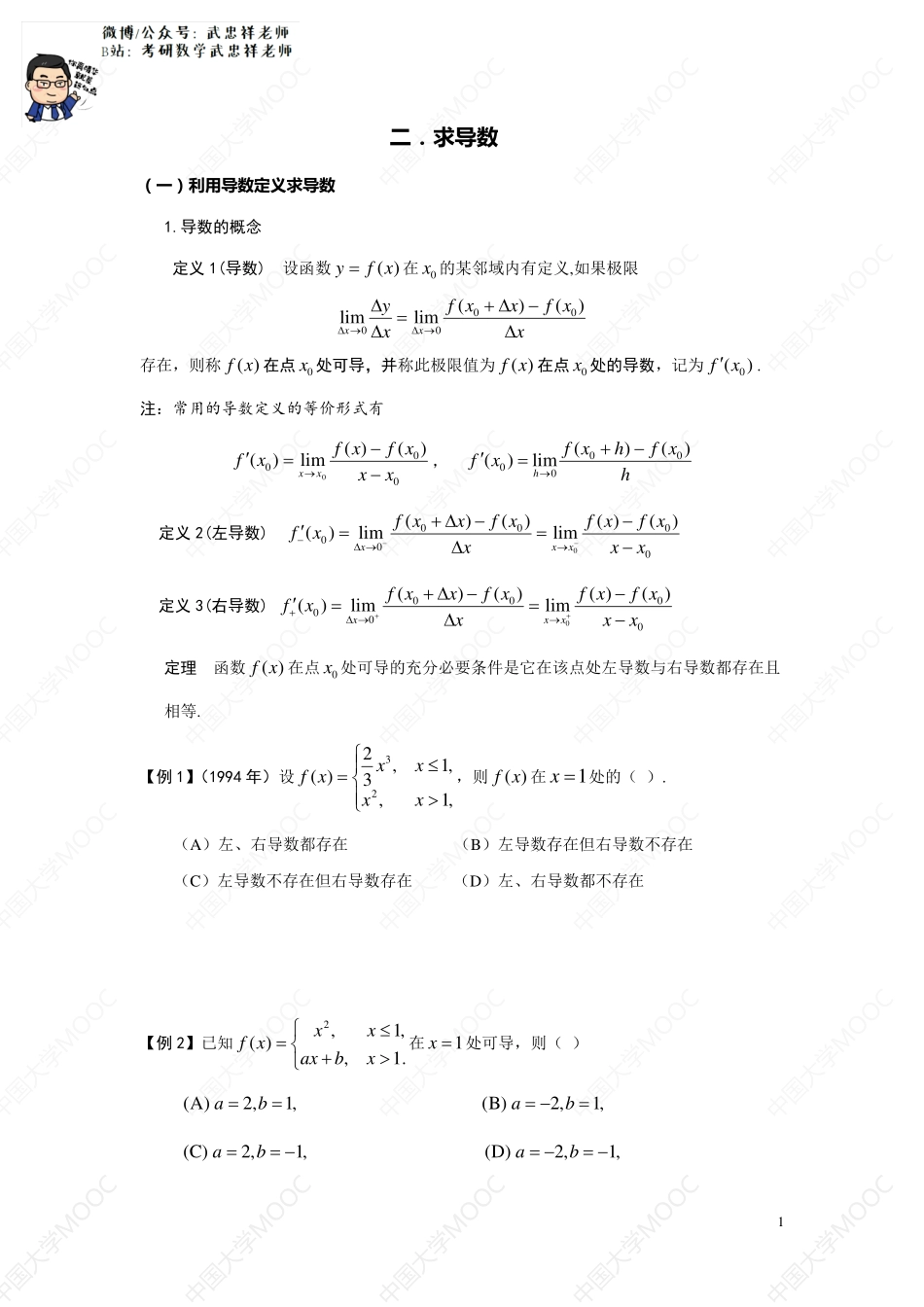 3大计算（2）求导数讲义.pdf_第1页